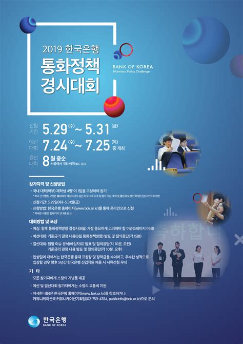 한국은행 통화정책 경시대회 후기